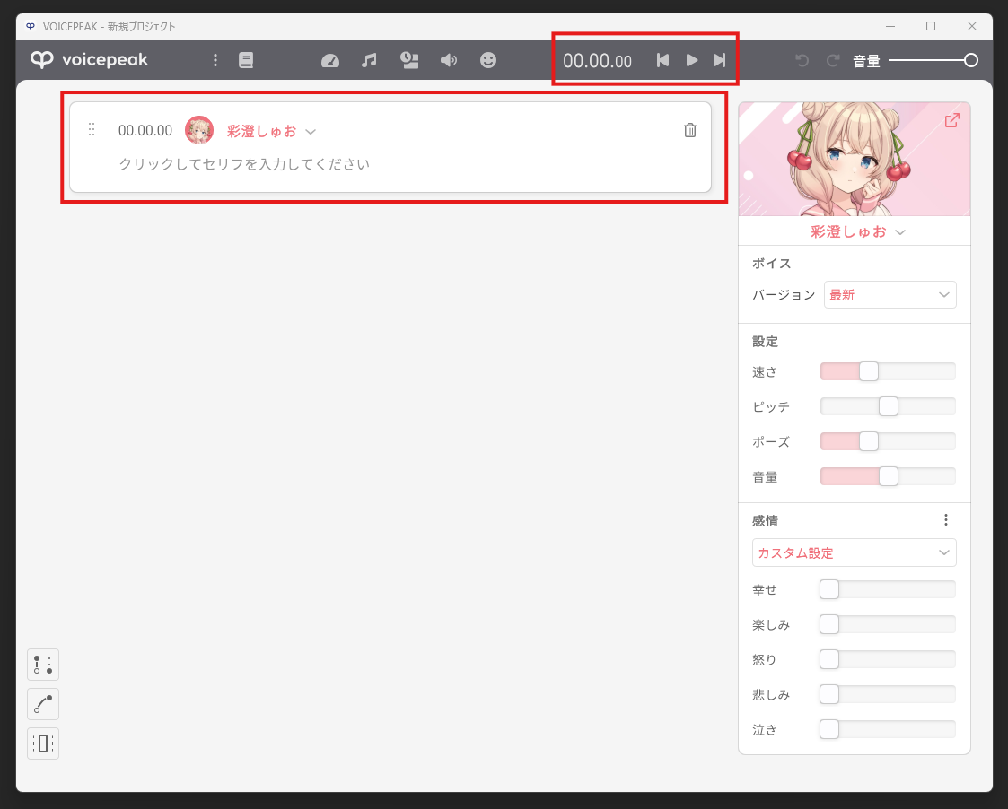 ボイスピ制限事項